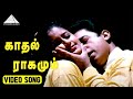 காதல் ராகமும் Video Song Indiran Chandiran Movie Songs Kamal Haasan Ilaiyara