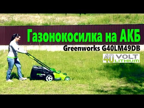 Миниатюра изображения товара Газонокосилка аккумуляторная Greenworks G40LM49DB Twin Force 40V 49см / 2500207 (без АКБ и ЗУ)