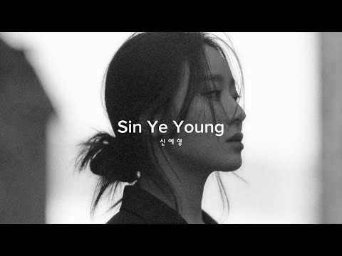 ♥️신예영 노래모음ㅣ커버곡 포함ㅣSin Ye Young Playlist