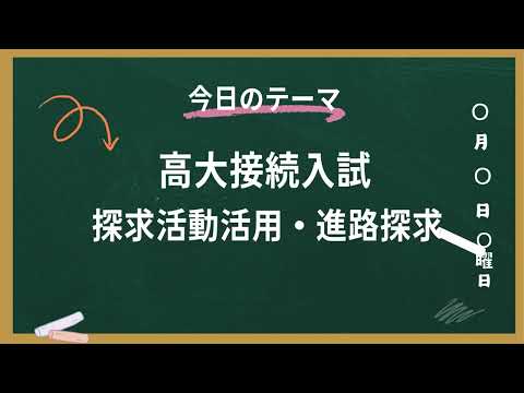 心理教育課程 【受験生必見】京都文教大学　高大接続入試 2025年度版