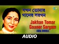 Jakhan Tomar Gaaner Sargam | Proxy | Asha Bhosle | Audio