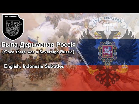 Once there was a Sovereign Russia (Была Державная Россія) + English, Indonesia Translation