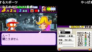 【コメ付】 ナマズレイ○！プロ野球選手と化した先輩 第７章 sm25566373