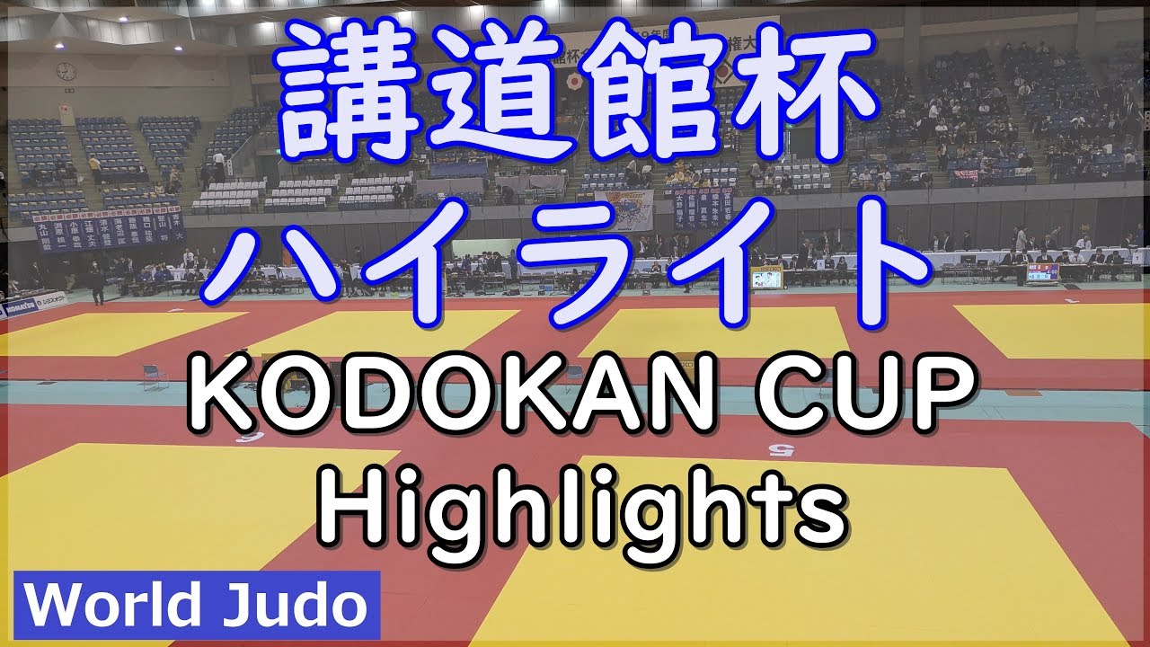 Kodokan Cup Judo 2019 Highlights
