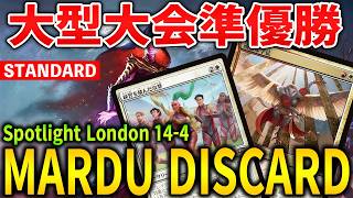 【MTGアリーナ】圧倒的強化で大型大会準優勝!! マルドゥディスカードの爆発力が凄まじい!(スタンダード)【MTG Arena/Magic The Gathering】