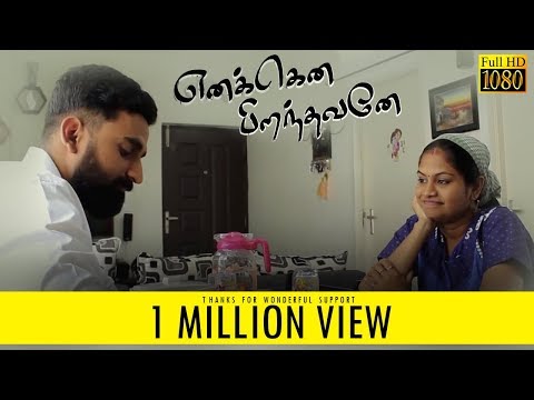 Mahil Mohan Enakenna Piranthavanae - Award Winning Tamil Short Film