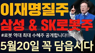 레인보우로보틱스 주가전망 레인보우로보틱스 매매전략 로봇대장주 유일로보틱스주가전망 삼성로봇 지금부터 꼭 살수밖에없는 이유 두산로보틱스 이랜시스주가전망 로봇섹터의 대상승 지금시작