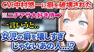 OP - 実は声優の中村悠一さんに自分の癖を破壊されていたござるさん【風真いろは/ホロライブ切り抜き/holoX】