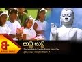 Sadu Sadu Official Music Video ළමා ගීත Kids Songs Kids Sinhala Songs