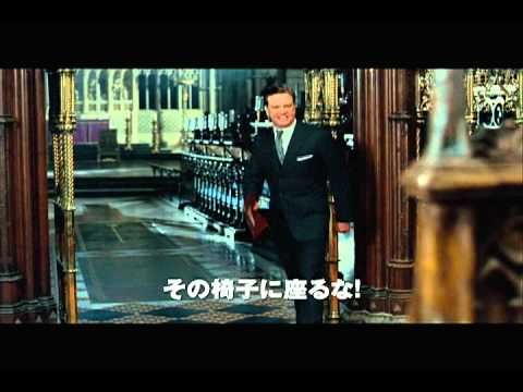 映画『英国王のスピーチ』予告編