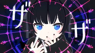 ザムザ/てにをは(Covered by ふわりオルタ)【歌ってみた】
