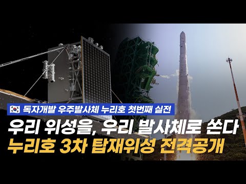 대한민국 발사체로 우주로 발사되는 우리 위성 8기를 공개