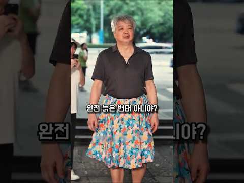 치마 입은 노인의 충격적인 정체 #반전 #참교육 #시니어