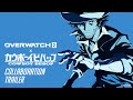 Overwatch 2 X Cowboy Bebop Collaboration Trailer