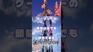 世界のあるべき姿とは　#キングダムハーツ3  #パチクル  #ゲーム実況 #ゲーム #Shorts