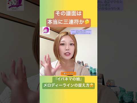 こども文化学科 ブラジル音楽攻略の꧁秘訣꧂🇧🇷 『イパネマの娘』譜面の勘違い🤗 #ブラジルポルトガル語 #ポルトガル語 #ブラジル #発音 #ブラジル音楽 #サンバ #ボサノバ #イパネマの娘