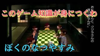 ぼくのなつやすみ ポータブル ＃23【クジラの耳の骨に関する雑学】