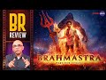 Brahmāstra: Part One – Shiva Movie Review By Baradwaj Rangan | Ranbir Kapoor | Alia Bhatt