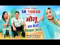 SR 10050 Aslam Singer Mewati मोलू बन केनी निनहार आजा New 4k Vi