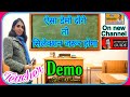 शिक्षक साक्षात्कार में प्रभावशाली DEMO �
