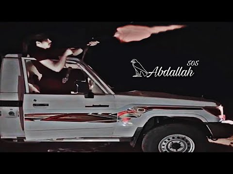 احنا الساس يابن الناس _تسريع مميز 🔥👌