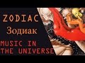 Zodiac (Zodiaks/Зодиак) - Music in the Universe ...