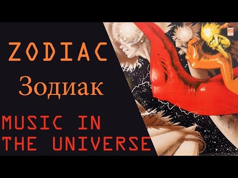Zodiac (Zodiaks/Зодиак) - Music in the Universe (Mūzika izplatījumā/Музыка во Вселенной) - LP 1982
