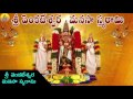 Sri Venkateshwara Manasa  Smarami | Venkateswara Swamy Devotional Songs | Venkateswara Mahatyam