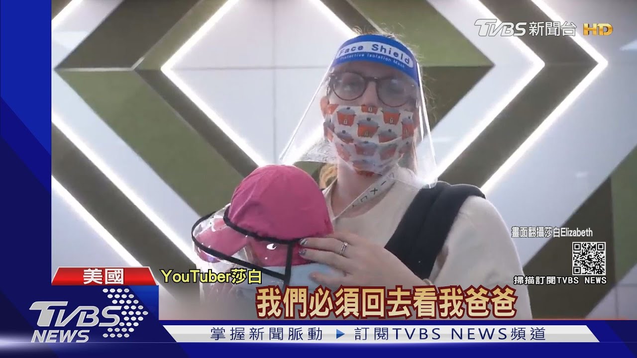 美籍YouTuber返美探親 大嘆美防疫鬆散