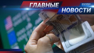 25.11.2020 21:00 Главные новости