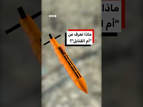 ماذا نعرف عن 