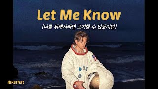 어제까지만 해도 우린 사랑에 빠져 있었는데,  LANY - Let Me Know [가사/해석/번역/lyrics][가사/해석/번역/lyrics]
