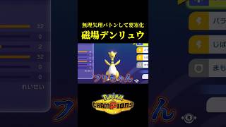 無理矢理バトンして「最強のコンビ」を完成させてみたｗｗ【Pokémon Champions】