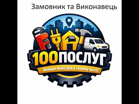 Інструкція для майстрів