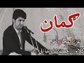 Pa me da tal Guman kawo Guman de na Pijhando | Ijaz Ufaq | Rehmat Shah Sail | Islamabad Concert