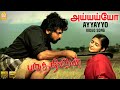 Ayyayyo HD Video Song அய்யயோ Paruthiveeran Karthi Priyamani Ameer Yuvan Ayngaran