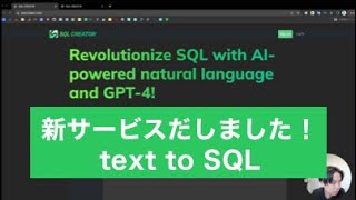 自然言語でSQL文を作成できる新サービス「SQL CREATOR」をリリースしました!
