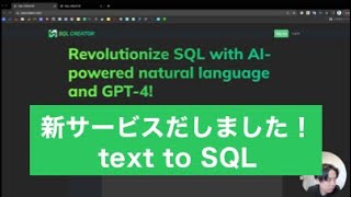  - 自然言語でSQL文を作成できる新サービス「SQL CREATOR」をリリースしました！