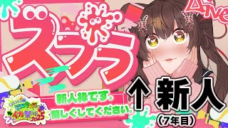 【 #にじイカ祭り2025 】新人です。優しくしてください。【 にじさんじフミ 】スプラトゥーン３