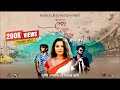 SHESH THEKE SHURU শেষ থেকে শুরু Bengali Short Film Bengali Love Story Lovestor
