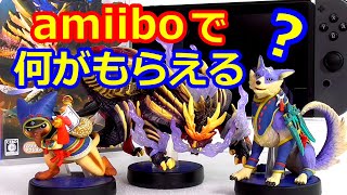 何が手に入る？amiibo オトモガルク マガイマガド オトモアイルー 【モンスターハンターライズ】フィギュアレビュー＆ライズ内でもらえるアイテム検証☆