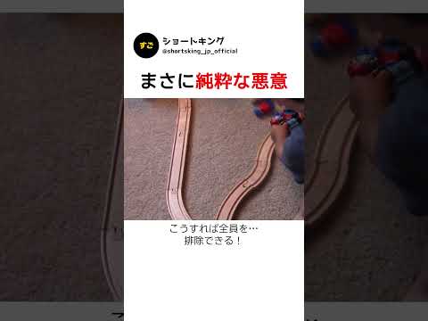 まさに純粋な悪意