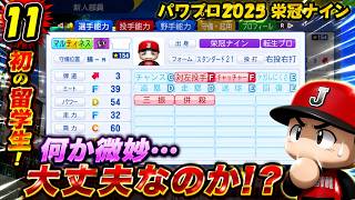 【津軽弁実況】#11 潮崎卒業！そして新たな世代へ… パワプロ2024-2025栄冠ナイン【PS4】
