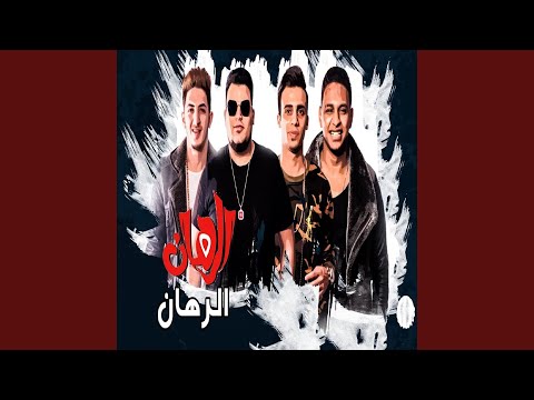 مهرجان نحن اتينا المدفعجية