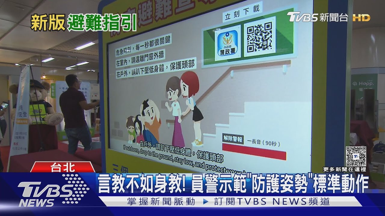 戰災怎自救? 物資包怎準備? 官版「防空避難指引」上路 要點看這裡!
