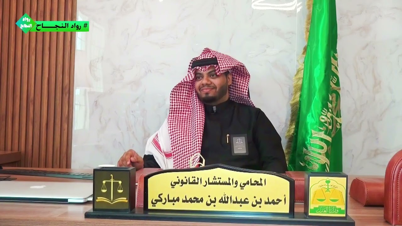 لقائنا مع برنامج رواد النجاح thumbnail