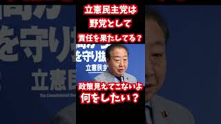 野党第一党立憲民主党 #自民党 #国民民主党 #参政党 #立憲民主党 #日本維新の会 #公明党 #消費税 #減税 #選挙
