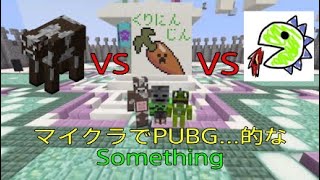 【Minecraft】きょうりゅうと牛と食料の戦いPart1【JPAPACHANNELコラボ】