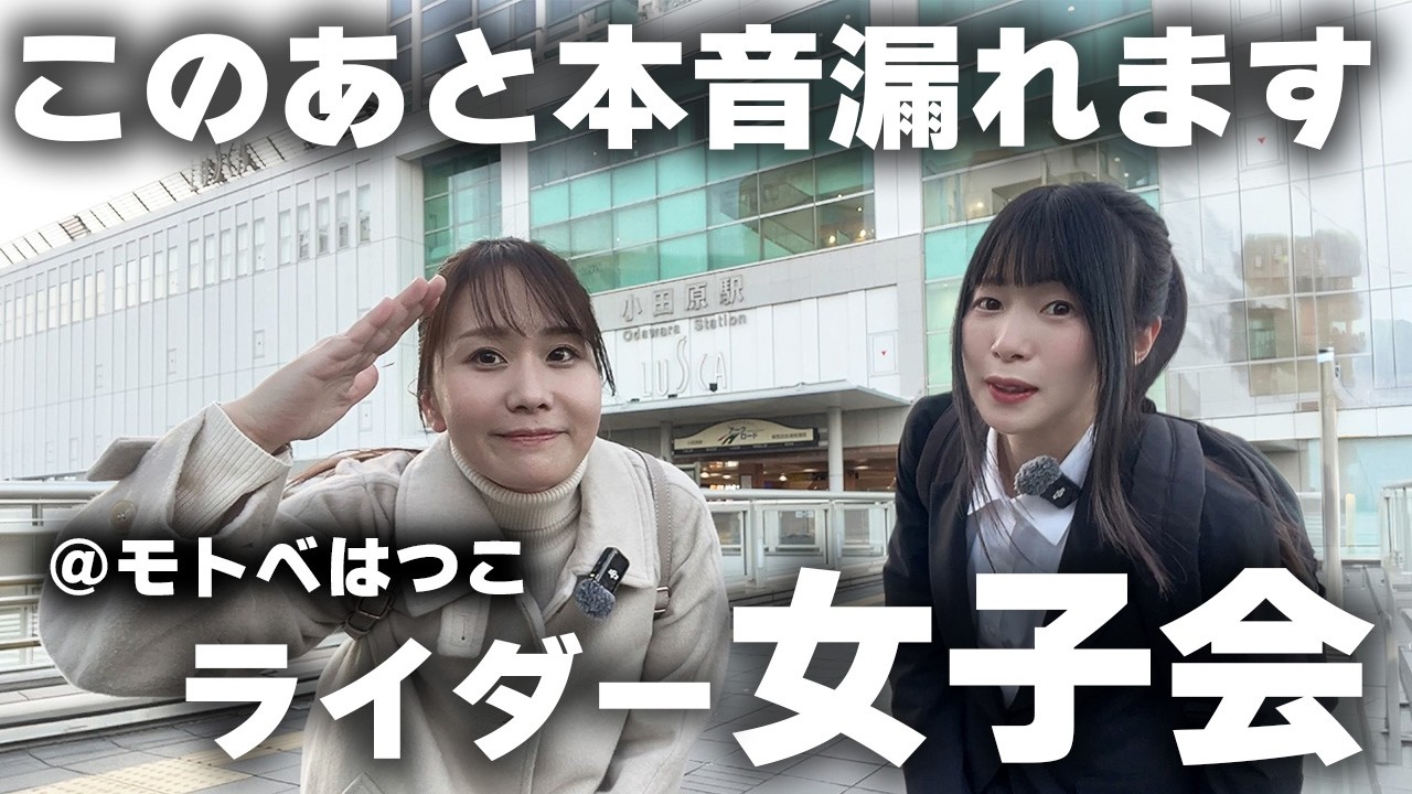 【本音ポロリ】仕事終わりの限界バイク女子2人で焼肉行ったら愚痴が止まらない‼︎