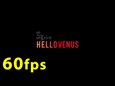 [1080p 60fps] 헬로비너스(HELLOVENUS) - 난 예술이야(I'm ill) MV